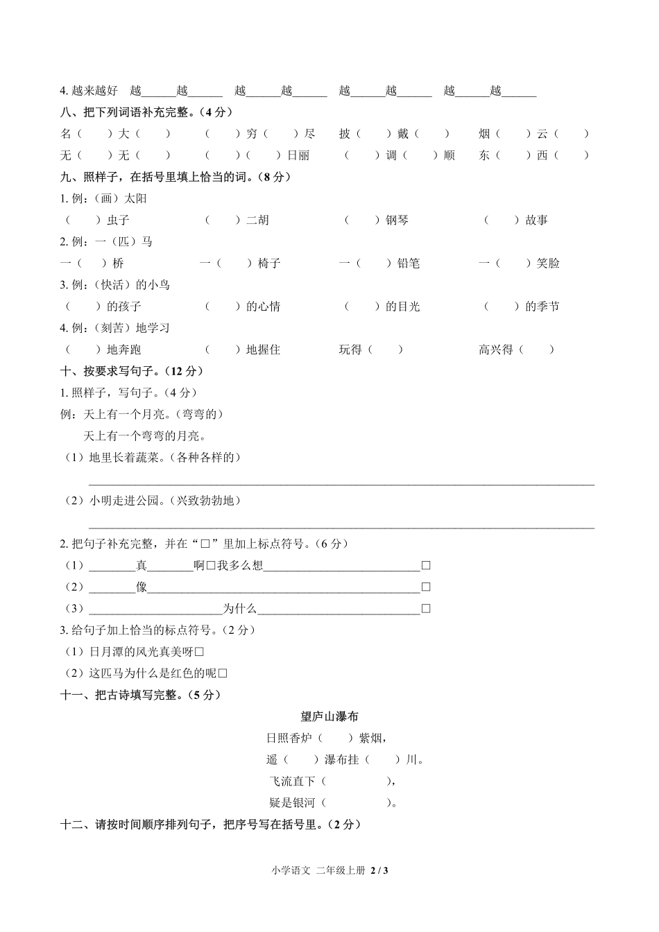 人教版部编版小学语文二年级上册期末测试05含答案解析.pdf_第2页