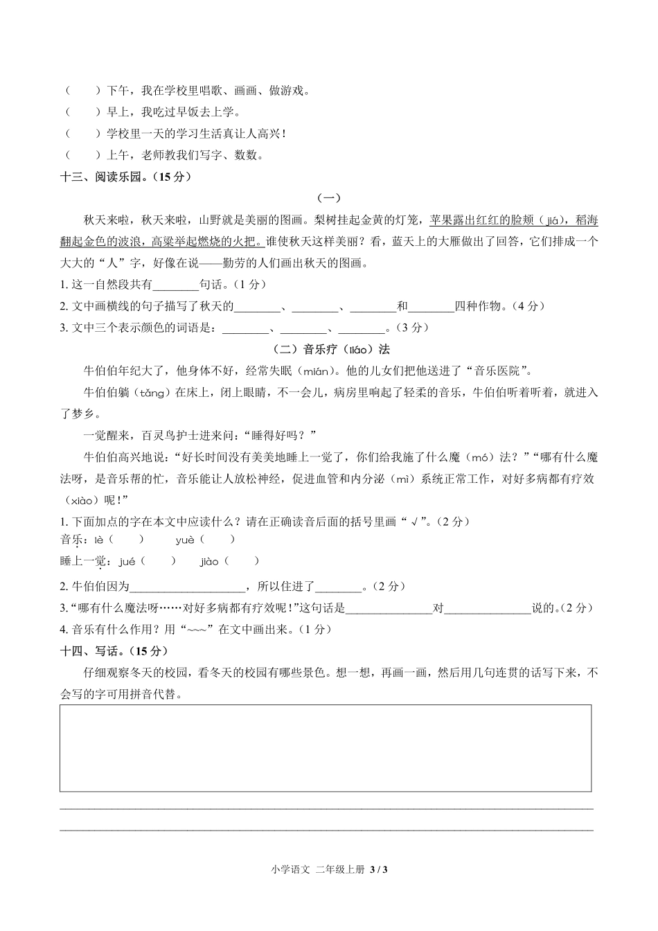 人教版部编版小学语文二年级上册期末测试05含答案解析.pdf_第3页