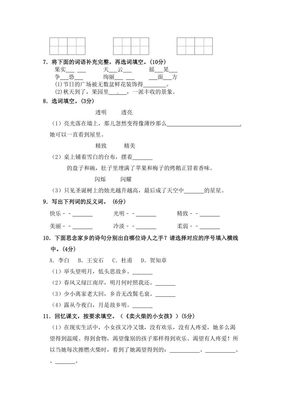 部编版三年级语文上册期中夺冠密卷提升测试卷五含答案.pdf_第2页