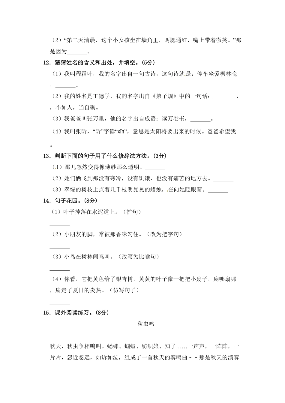部编版三年级语文上册期中夺冠密卷提升测试卷五含答案.pdf_第3页
