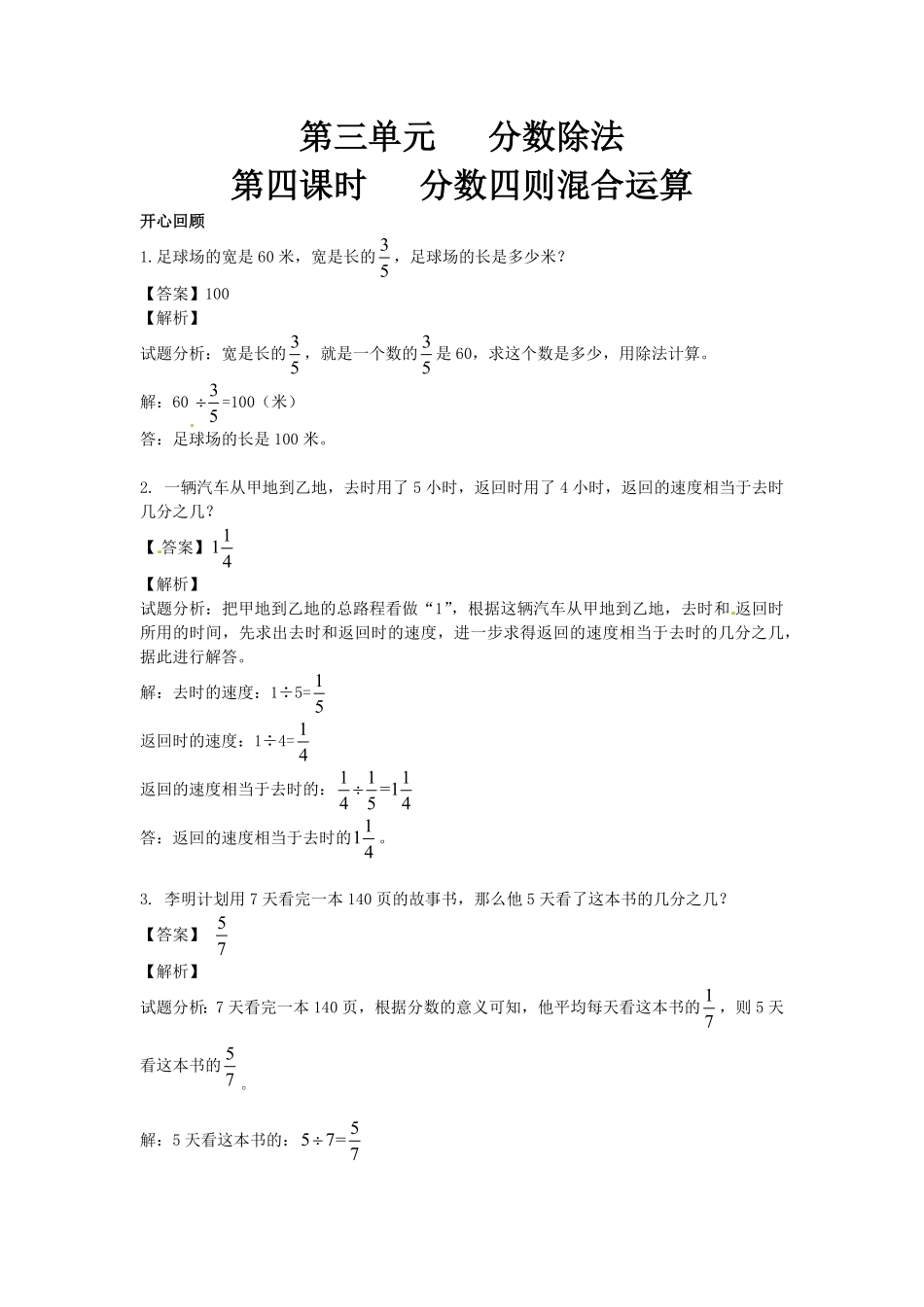 人教版小学六年级数学上册 第3单元第4课时 分数四则混合运算 同步讲练测1有答案.pdf_第2页