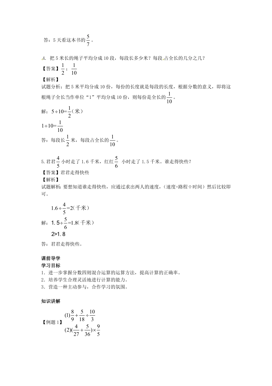 人教版小学六年级数学上册 第3单元第4课时 分数四则混合运算 同步讲练测1有答案.pdf_第3页