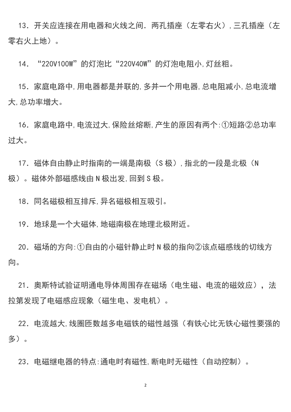高中物理基础不怎么好？这100个知识点要牢记！.pdf_第2页