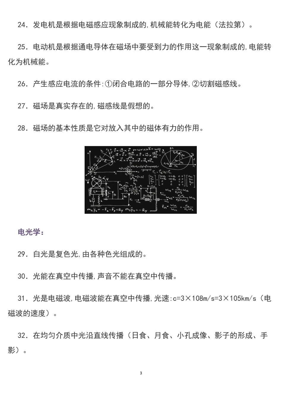 高中物理基础不怎么好？这100个知识点要牢记！.pdf_第3页