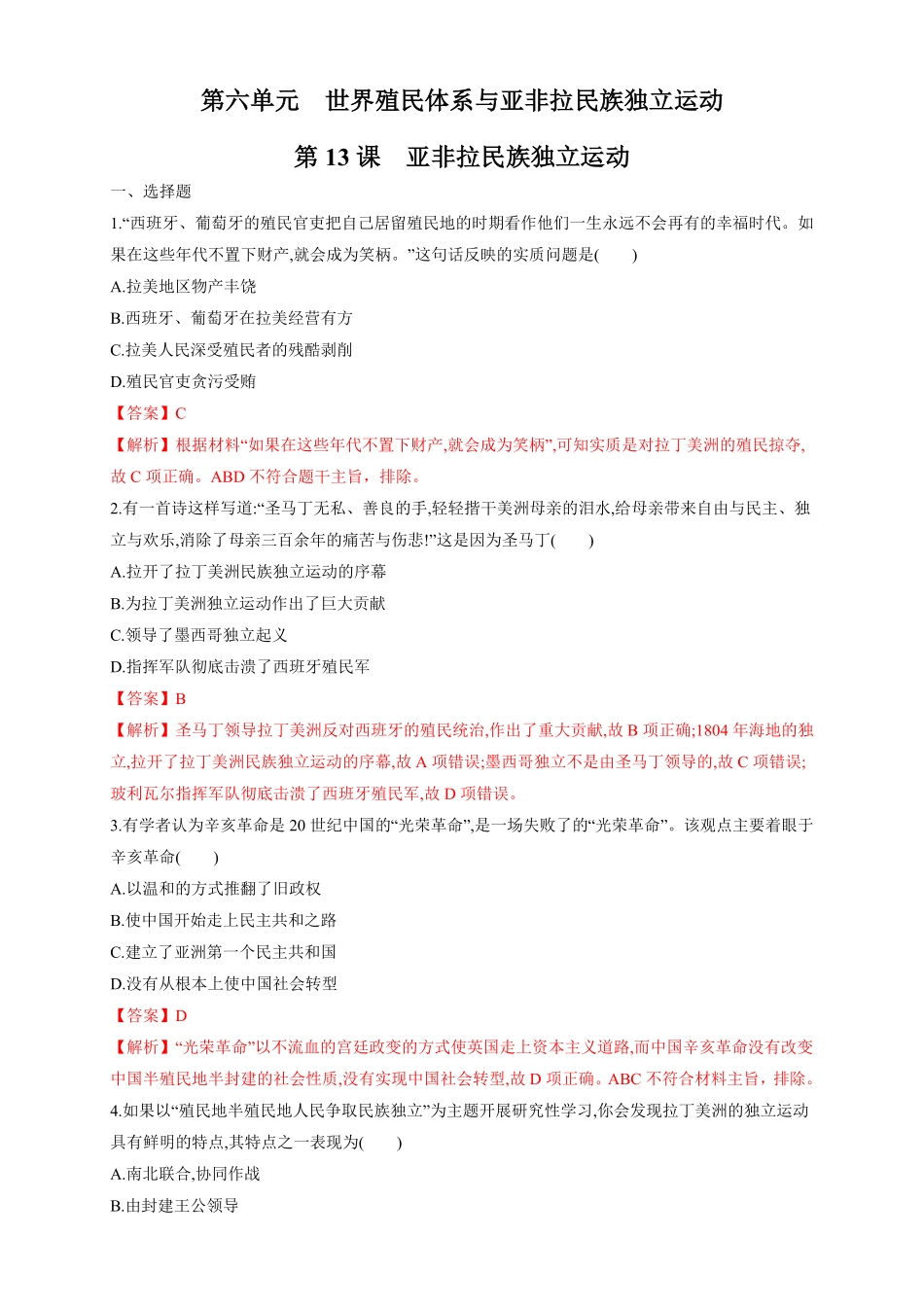 高中试卷-【新教材精创】第13课 亚非拉民族独立运动 练习1(含答案).pdf_第1页