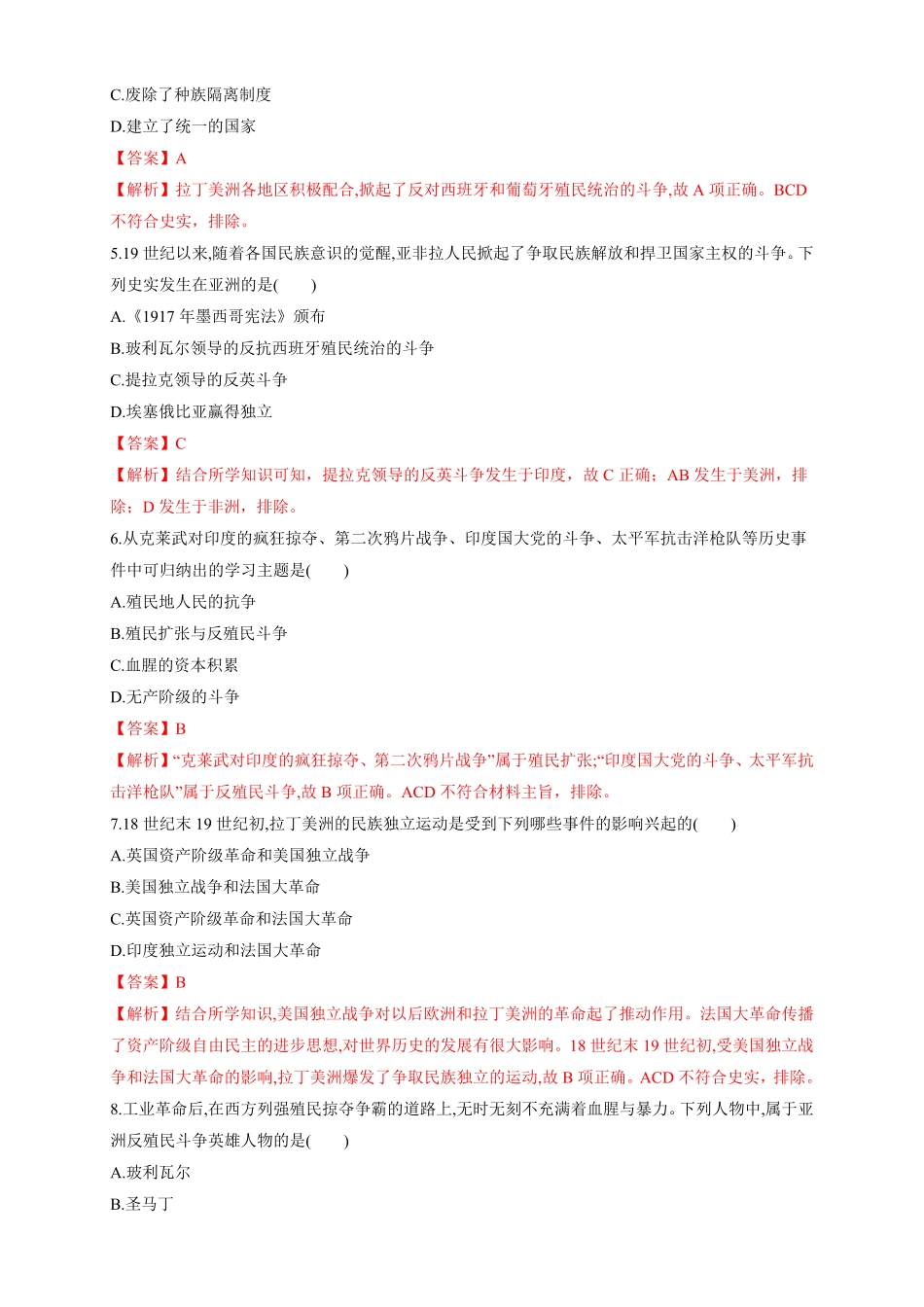 高中试卷-【新教材精创】第13课 亚非拉民族独立运动 练习1(含答案).pdf_第2页