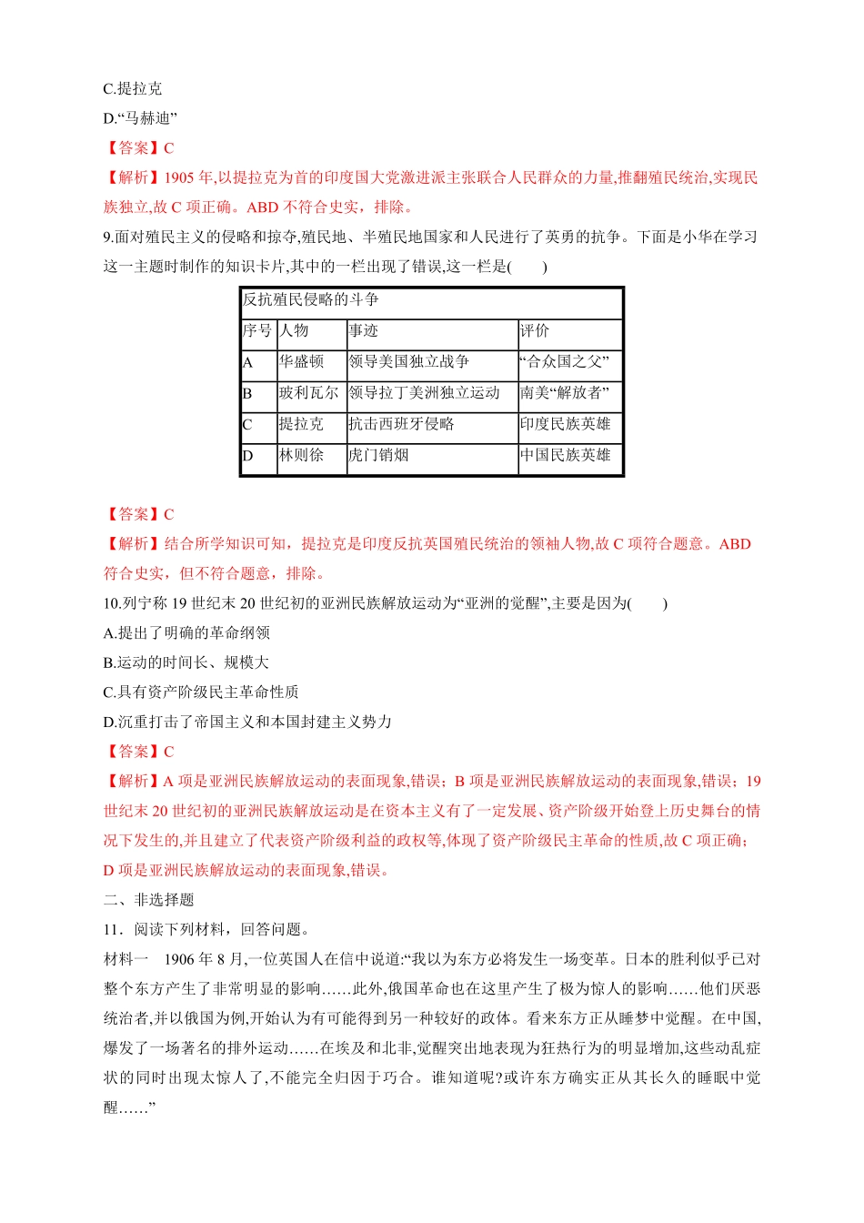 高中试卷-【新教材精创】第13课 亚非拉民族独立运动 练习1(含答案).pdf_第3页