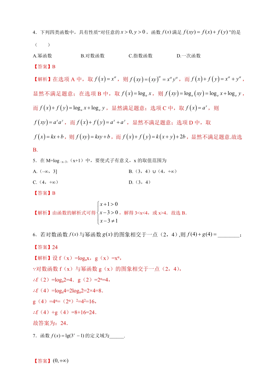 高中试卷-4.4.1 对数函数的概念 练习2(含答案).pdf_第2页