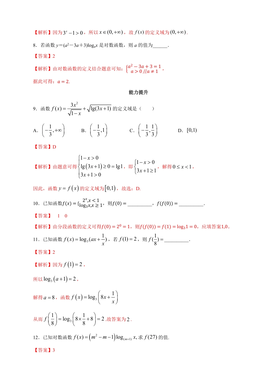 高中试卷-4.4.1 对数函数的概念 练习2(含答案).pdf_第3页