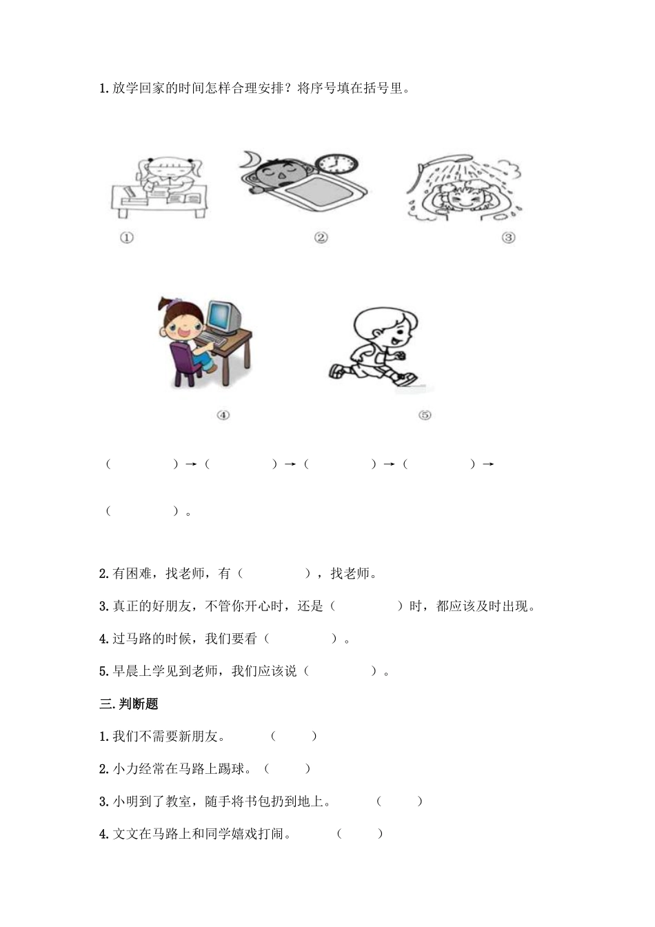 部编版一年级上册道德与法治 第1单元复习习《单元测试》 含答案2.pdf_第2页