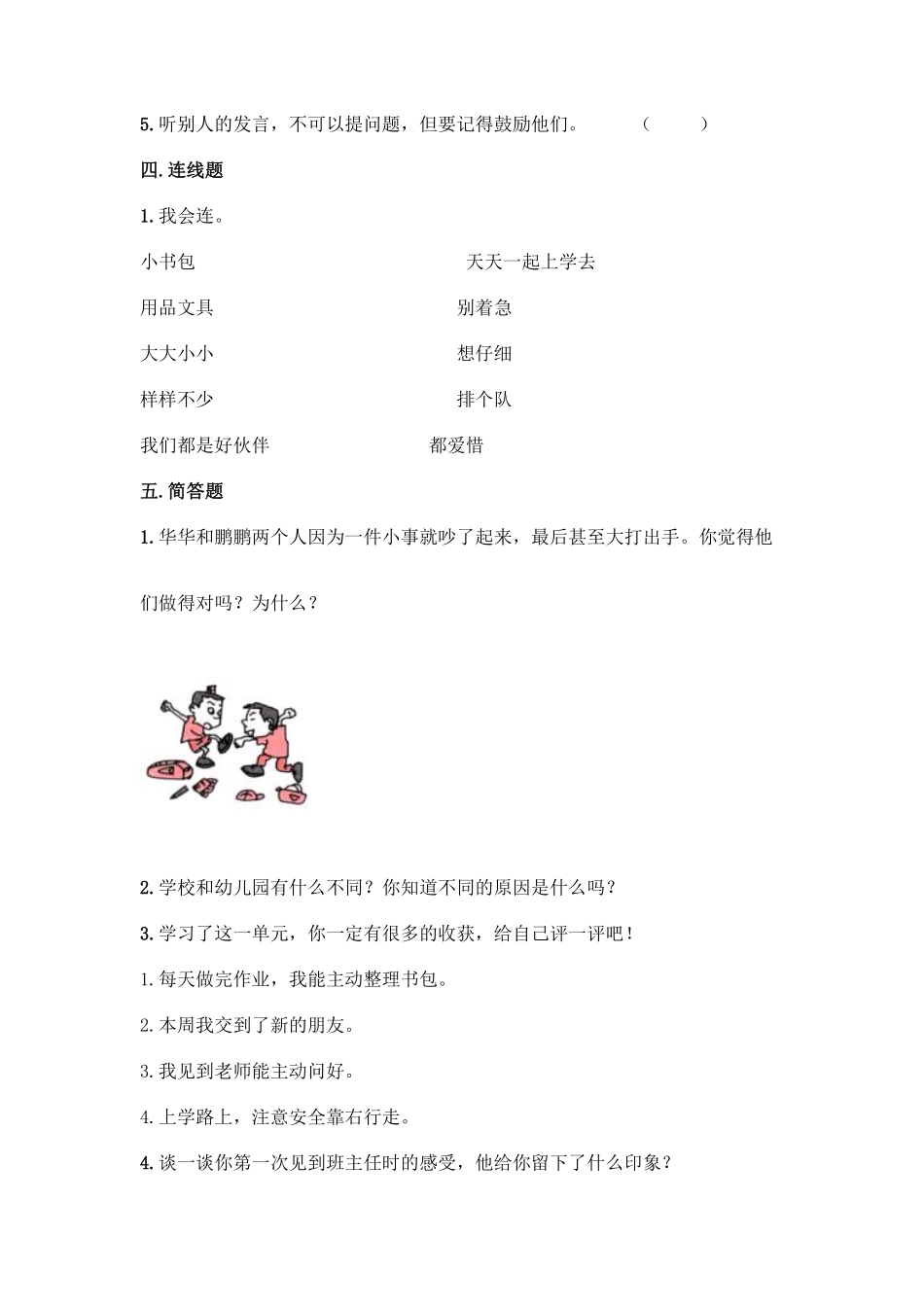 部编版一年级上册道德与法治 第1单元复习习《单元测试》 含答案2.pdf_第3页