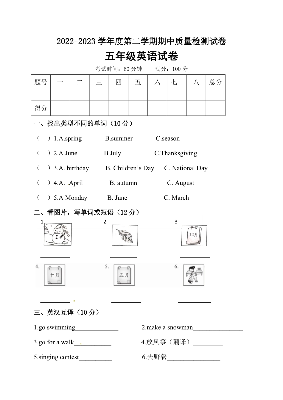 人教PEP版英语笔试卷小学五年级下册期中测试卷10word含答案含答案.pdf_第1页