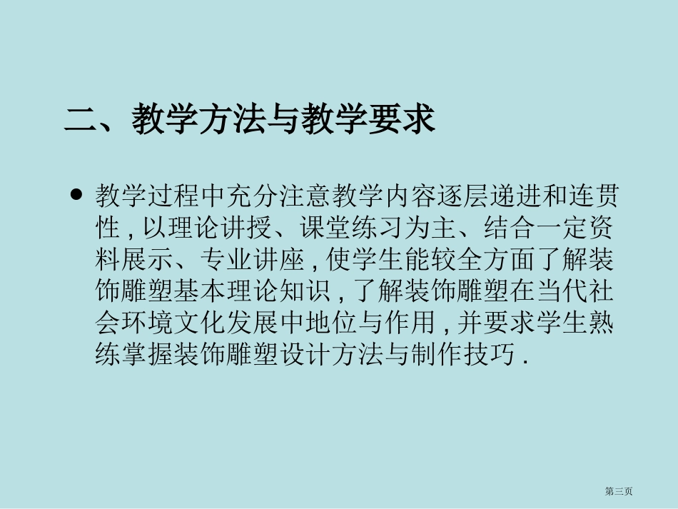 装饰雕塑教案罗太琦名师优质课赛课一等奖市公开课获奖课件.pptx_第3页