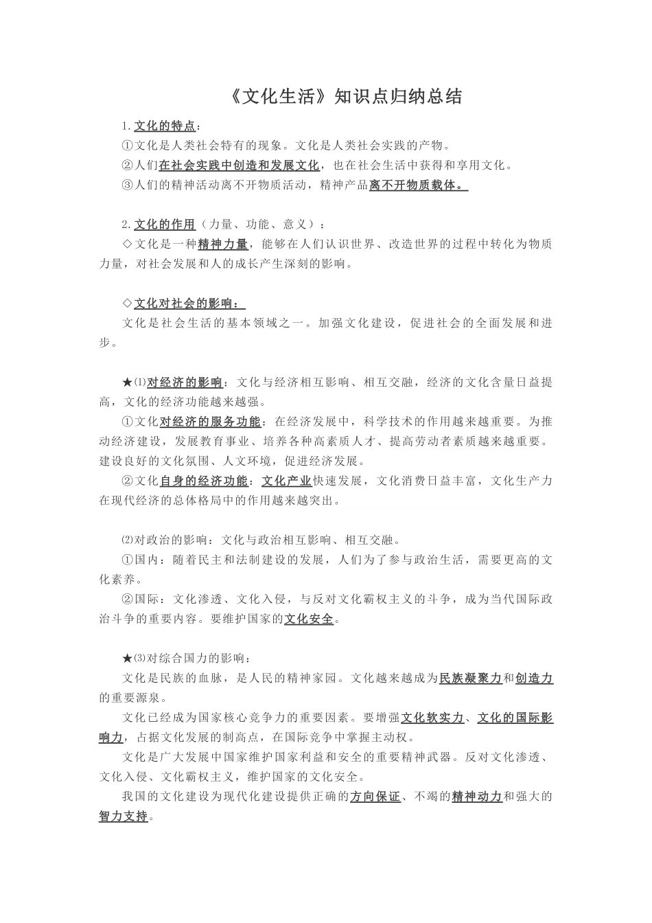 高中政治必修三文化生活知识点归纳总结.pdf_第1页