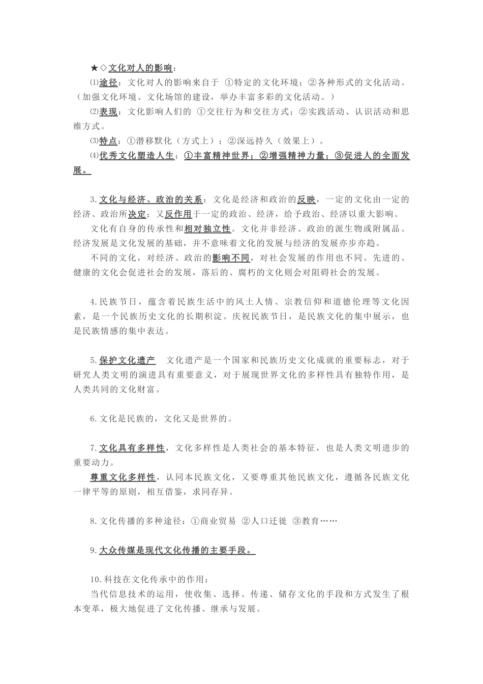 高中政治必修三文化生活知识点归纳总结.pdf_第2页
