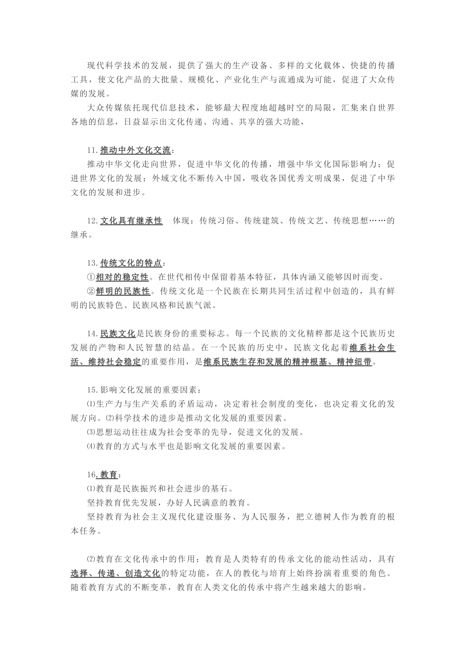 高中政治必修三文化生活知识点归纳总结.pdf_第3页