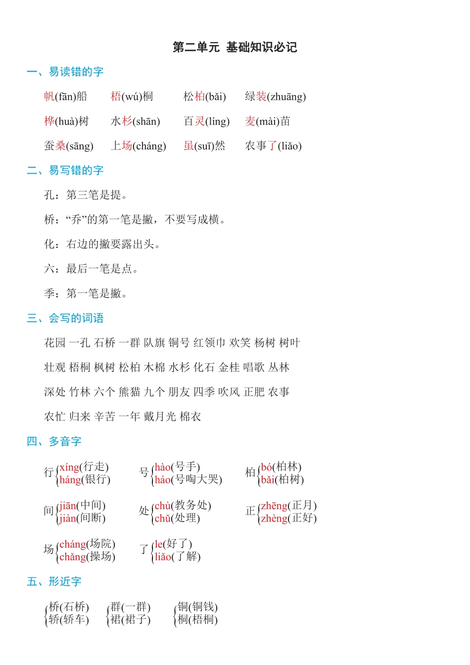 人教部编版语文二年级上册 第二单元知识必记试题试卷 含答案.pdf_第2页
