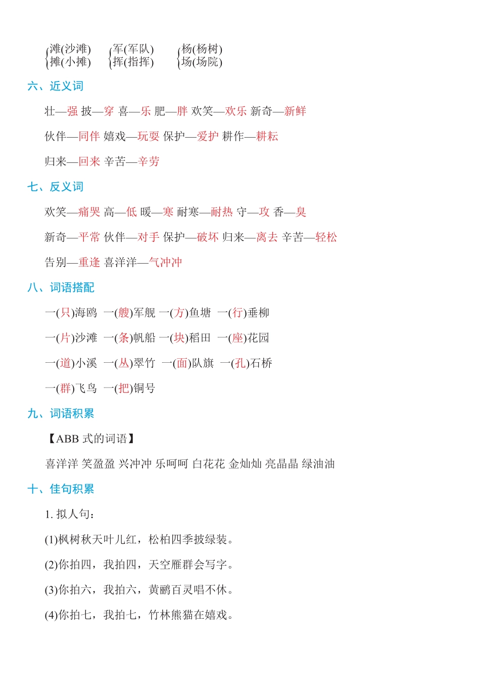 人教部编版语文二年级上册 第二单元知识必记试题试卷 含答案.pdf_第3页