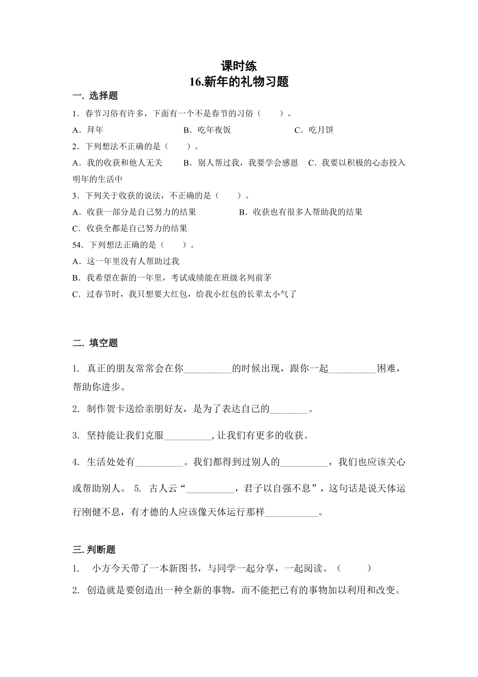 部编版一年级上册道德与法治 第4单元《新年礼物》 课时练习 含答案1.pdf_第1页