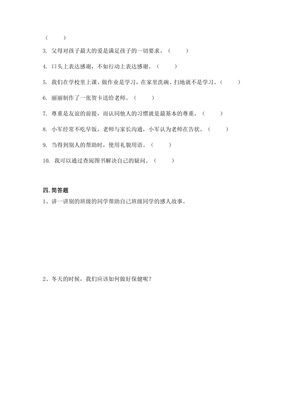 部编版一年级上册道德与法治 第4单元《新年礼物》 课时练习 含答案1.pdf_第2页