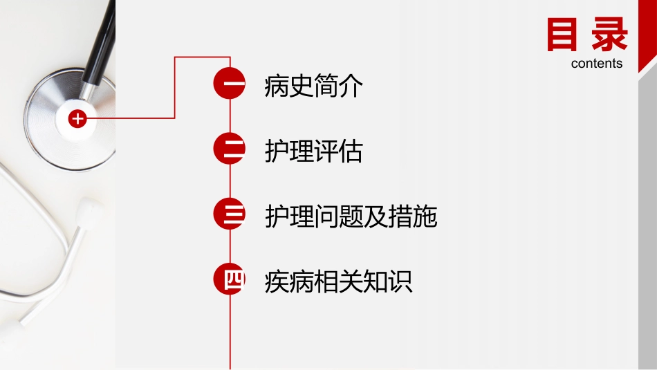 医学医疗护理查房脑出血案例分析模板2.pptx_第2页