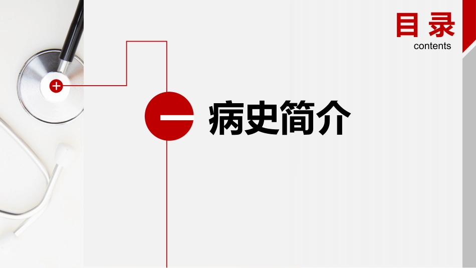 医学医疗护理查房脑出血案例分析模板2.pptx_第3页