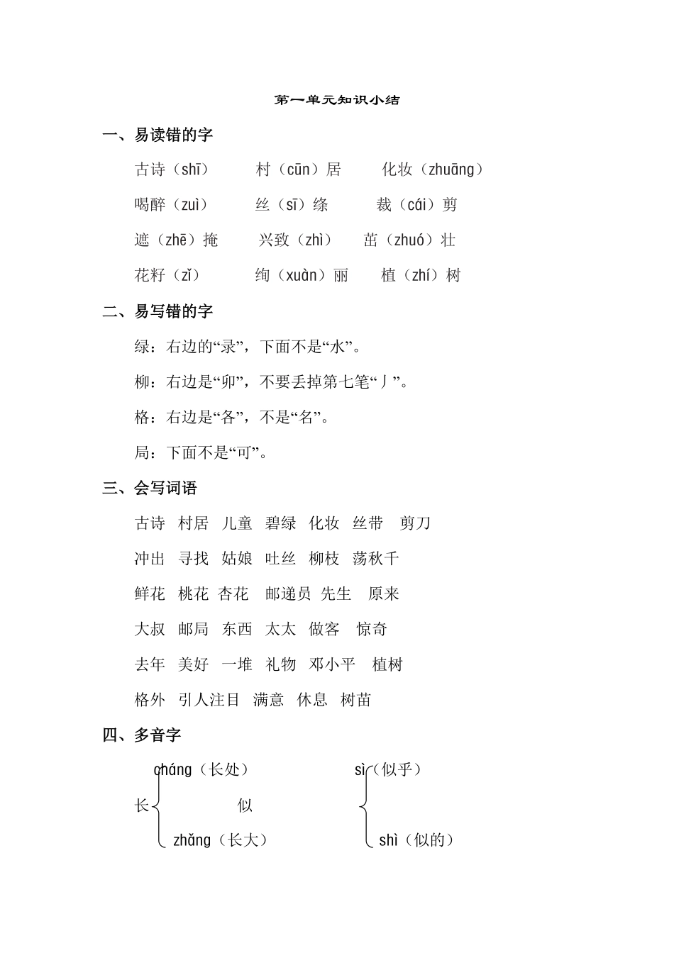 人教部编版语文二年级下册 第一单元知识点梳理试题试卷 含答案.pdf_第2页
