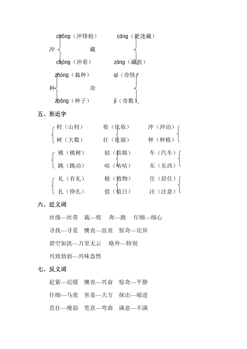 人教部编版语文二年级下册 第一单元知识点梳理试题试卷 含答案.pdf_第3页