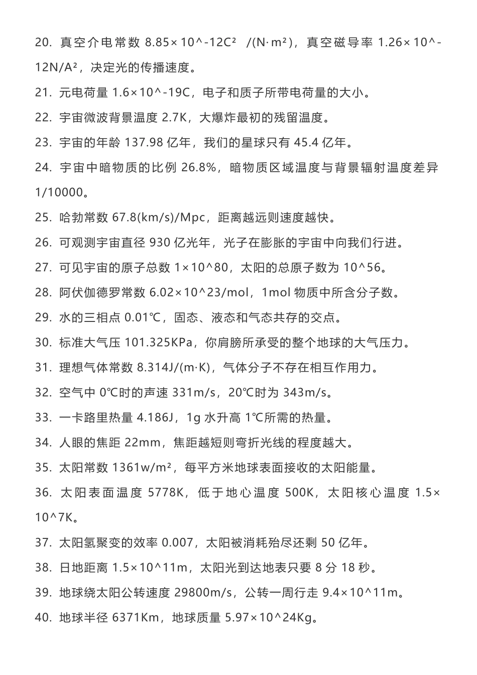 高中物理常数表，不用再翻书了.pdf_第2页