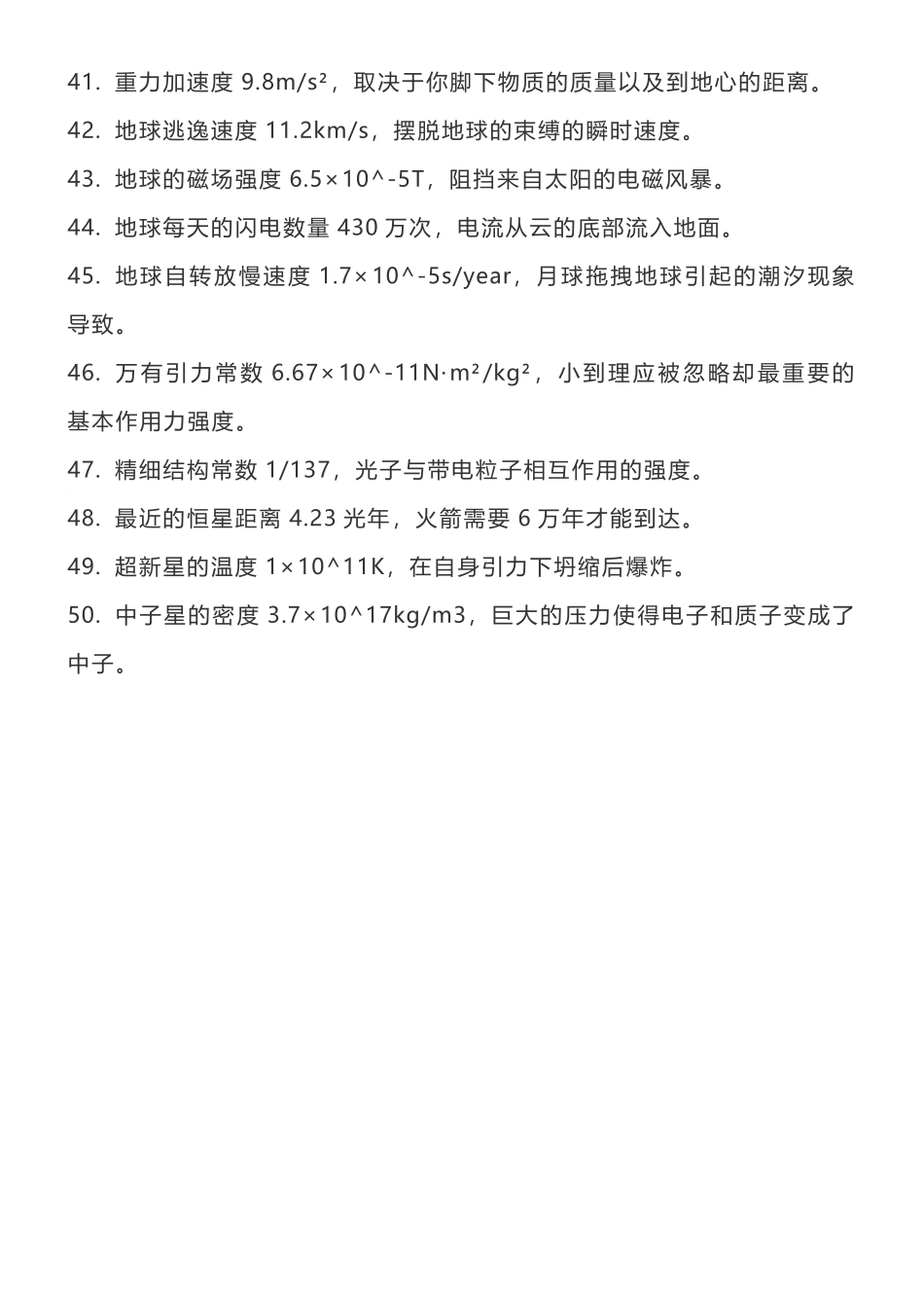 高中物理常数表，不用再翻书了.pdf_第3页