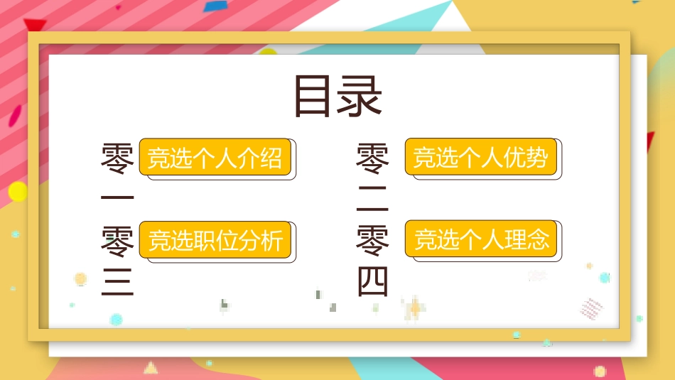 学生班干部竞选12.pptx_第2页