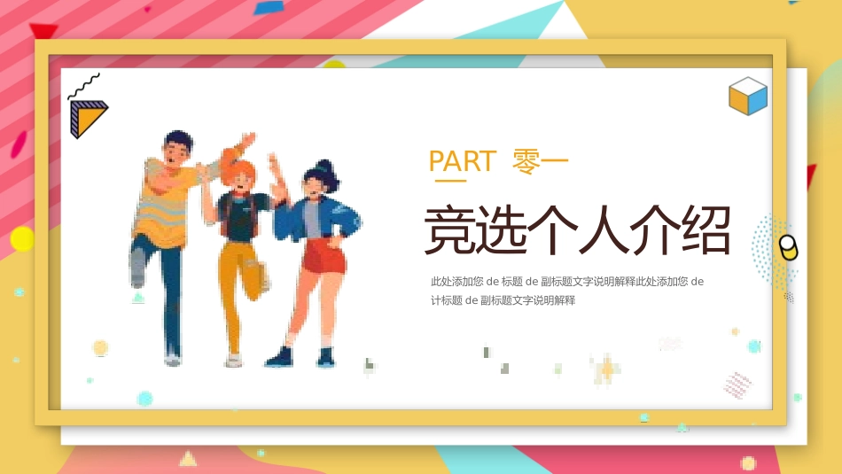 学生班干部竞选12.pptx_第3页