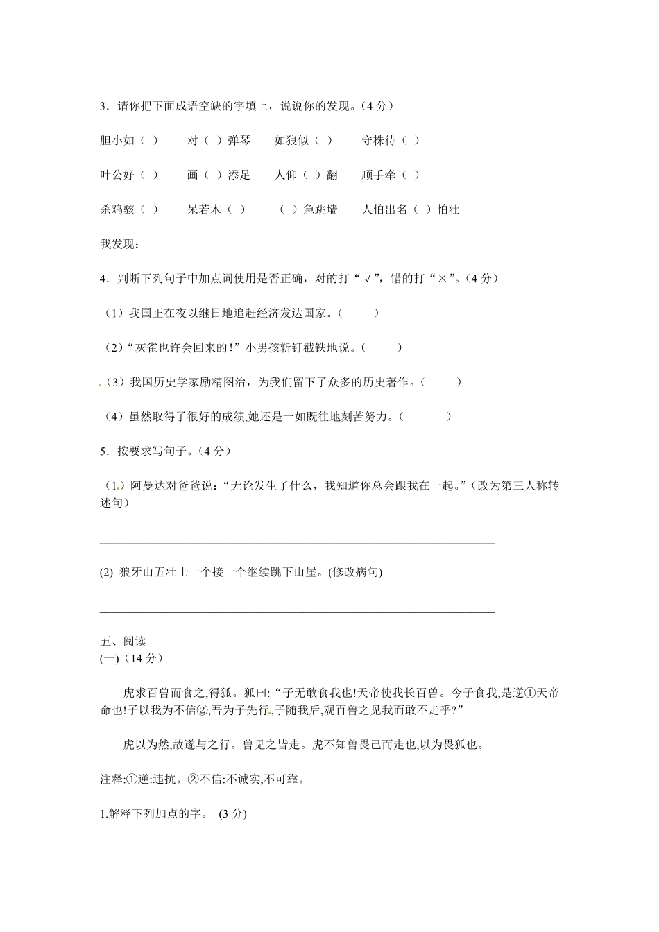 部编版五年级上册语文期末测评试卷一人教含答案.pdf_第2页