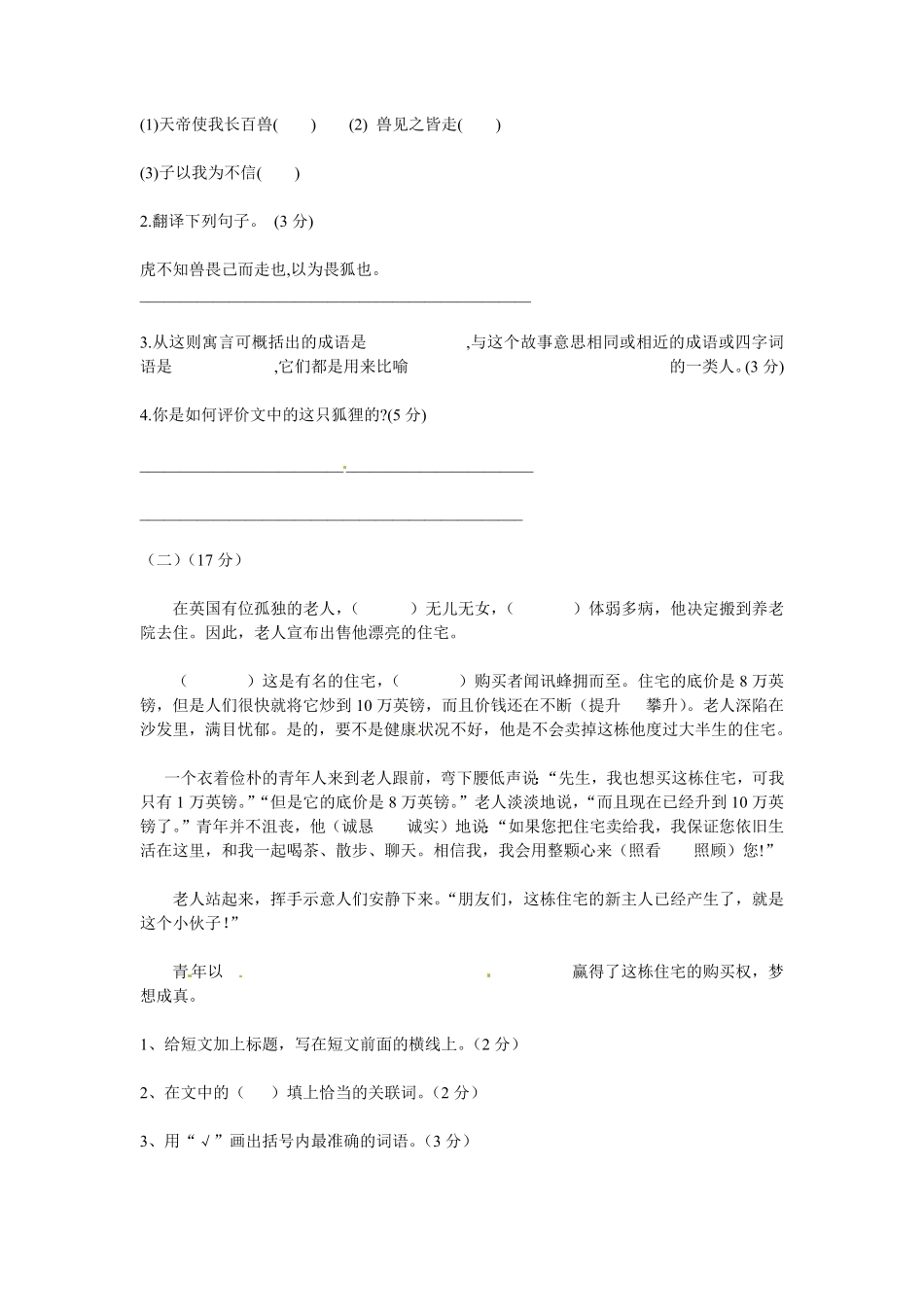 部编版五年级上册语文期末测评试卷一人教含答案.pdf_第3页