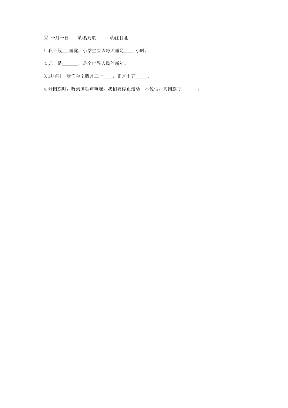 部编版一年级上册道德与法治 第4单元复习习《单元测试》 含答案3.pdf_第3页