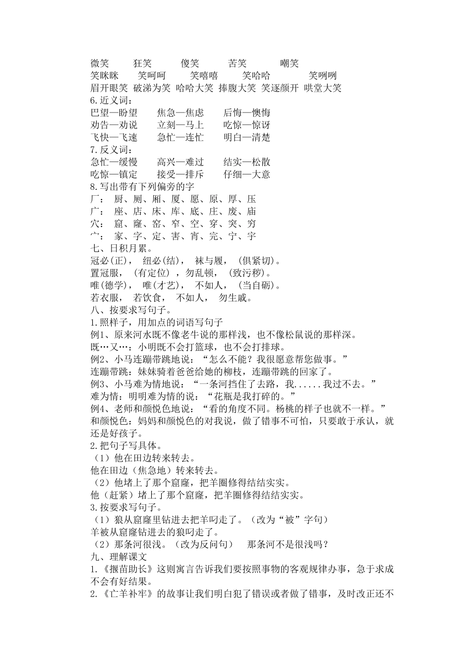 人教部编版语文二年级下册 第五单元复习资料试题试卷 含答案.pdf_第3页