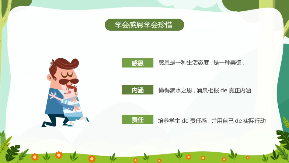 中小学学会感恩教育主题13.pptx_第2页