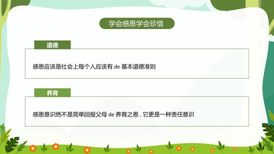 中小学学会感恩教育主题13.pptx_第3页