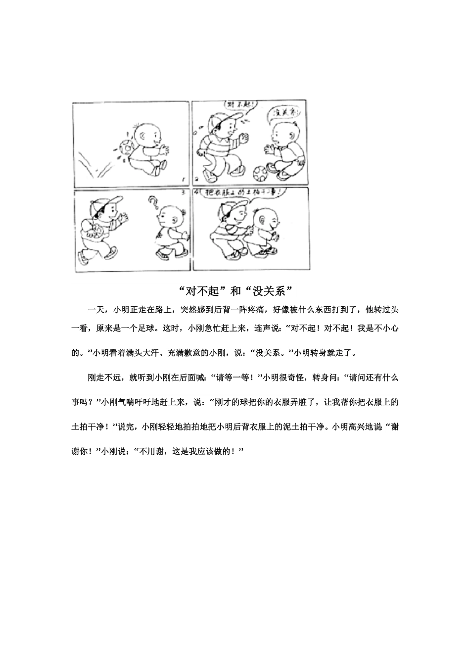 人教部编版语文二年级上册 看图写话范文欣赏4试题试卷 含答案.pdf_第2页