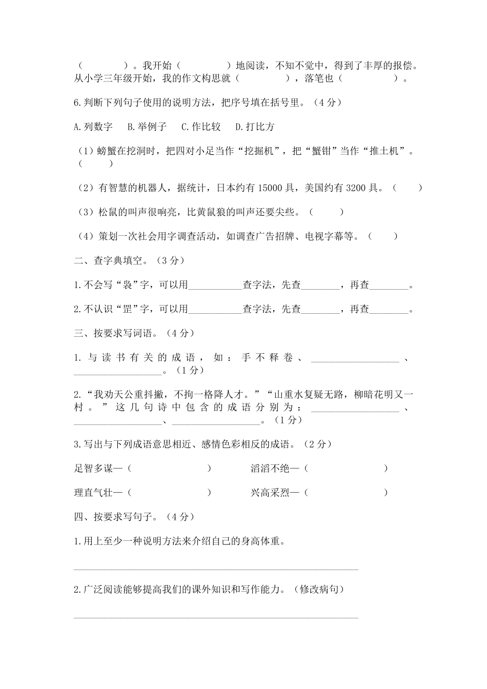 部编版五年级上册语文期末测评试卷五人教含答案.pdf_第2页