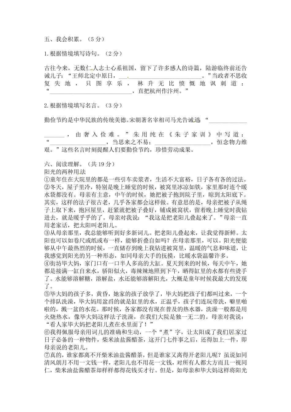 部编版五年级上册语文期末测评试卷五人教含答案.pdf_第3页