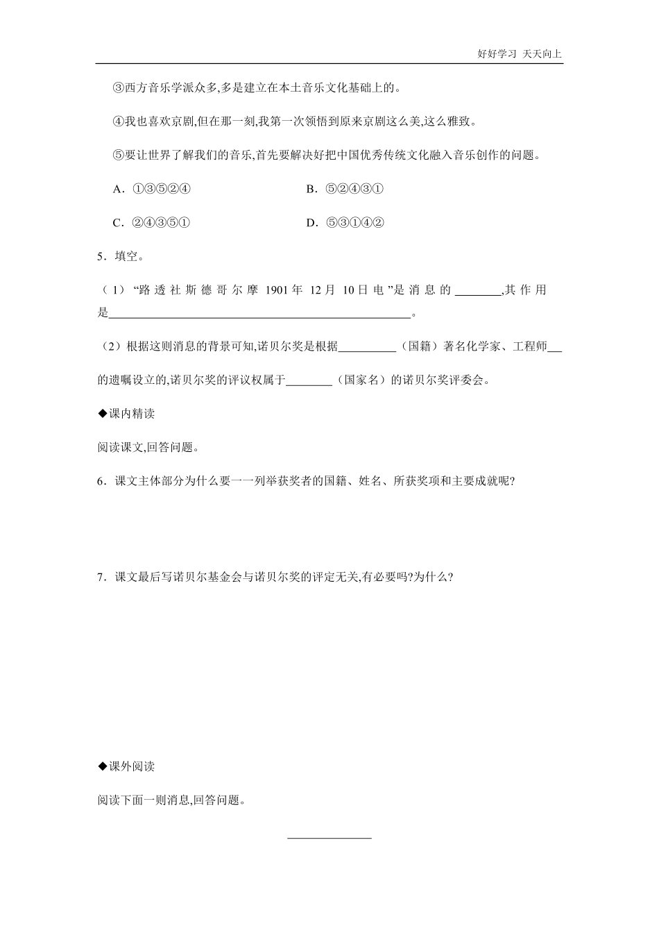 八年级初二上册语文部编版课时练《首届诺贝尔奖颁发》(试卷+答案版).pdf_第2页