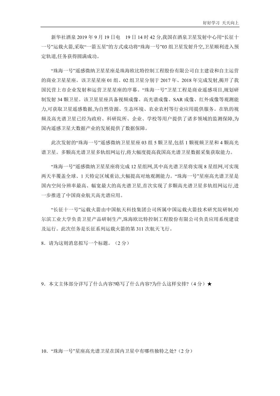 八年级初二上册语文部编版课时练《首届诺贝尔奖颁发》(试卷+答案版).pdf_第3页