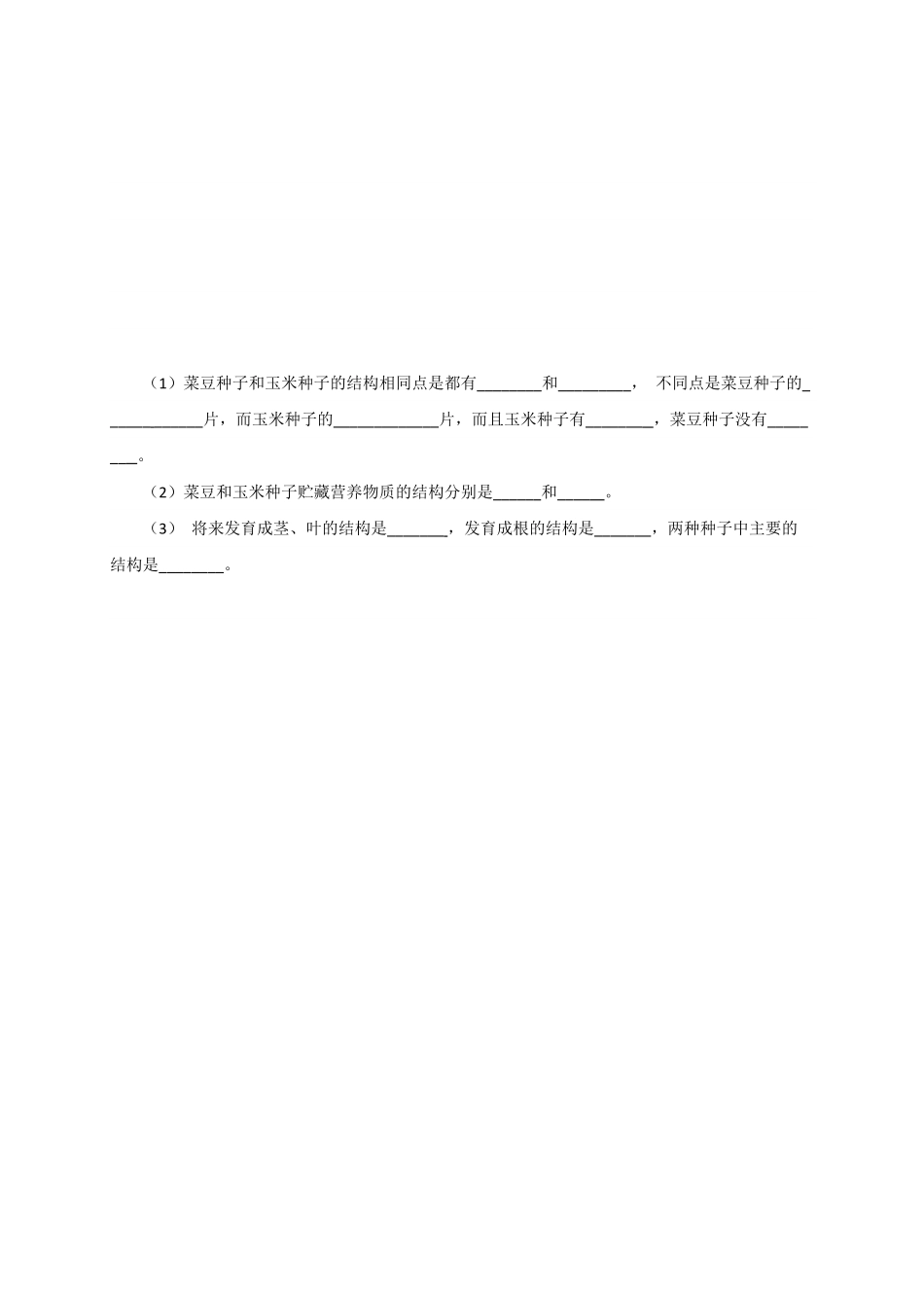 《种子植物》课时练试卷5含答案.pdf_第3页