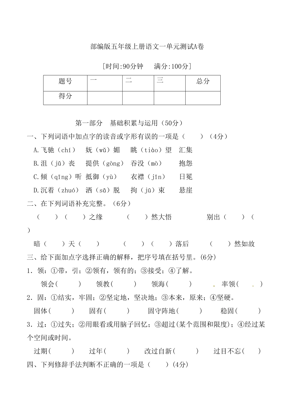 部编版【名师推荐】六年级语文期中综合测试卷含答案.pdf_第1页