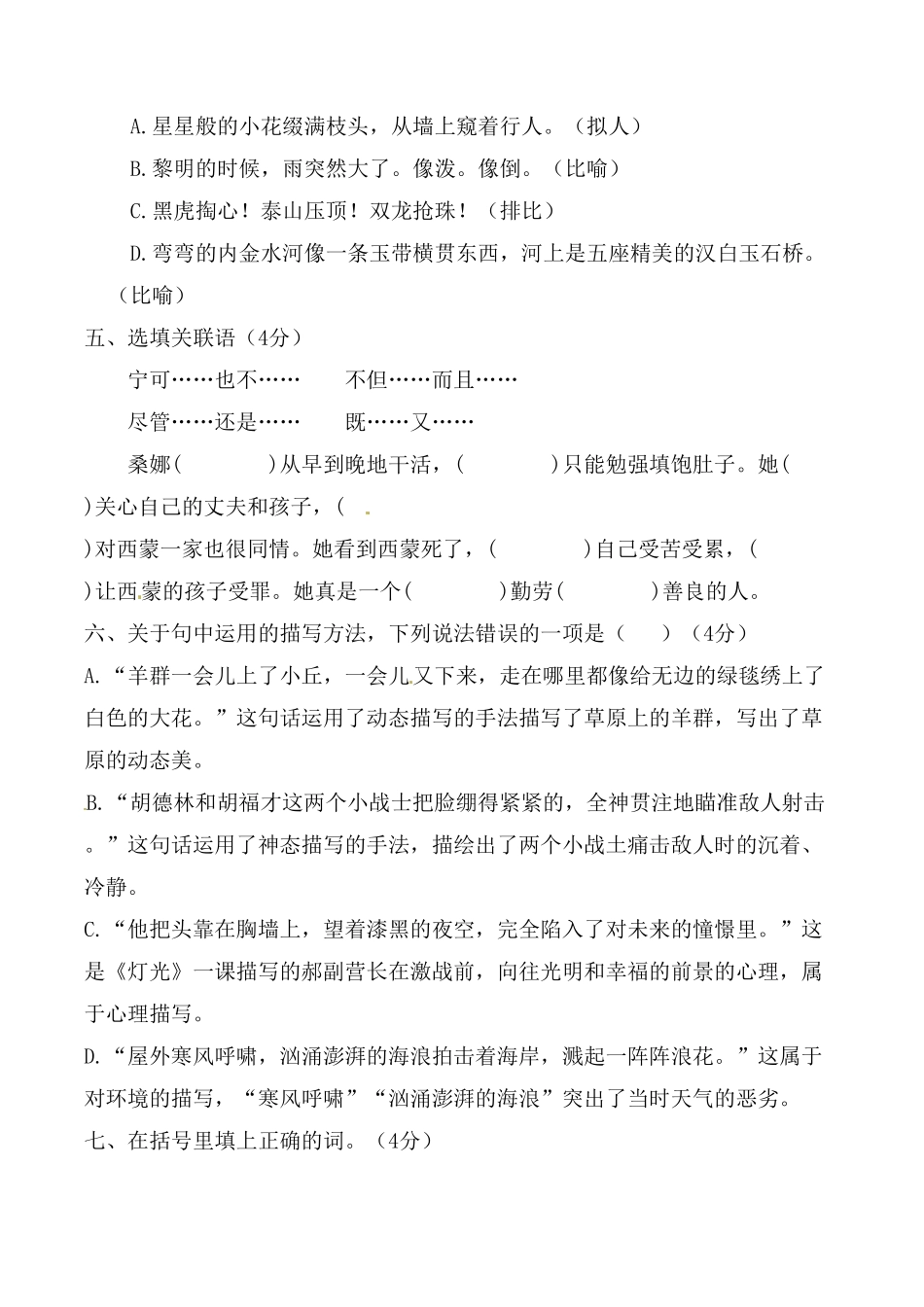 部编版【名师推荐】六年级语文期中综合测试卷含答案.pdf_第2页