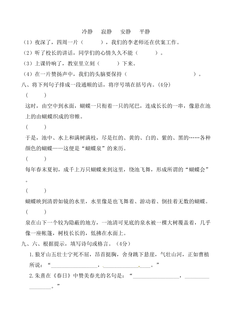 部编版【名师推荐】六年级语文期中综合测试卷含答案.pdf_第3页