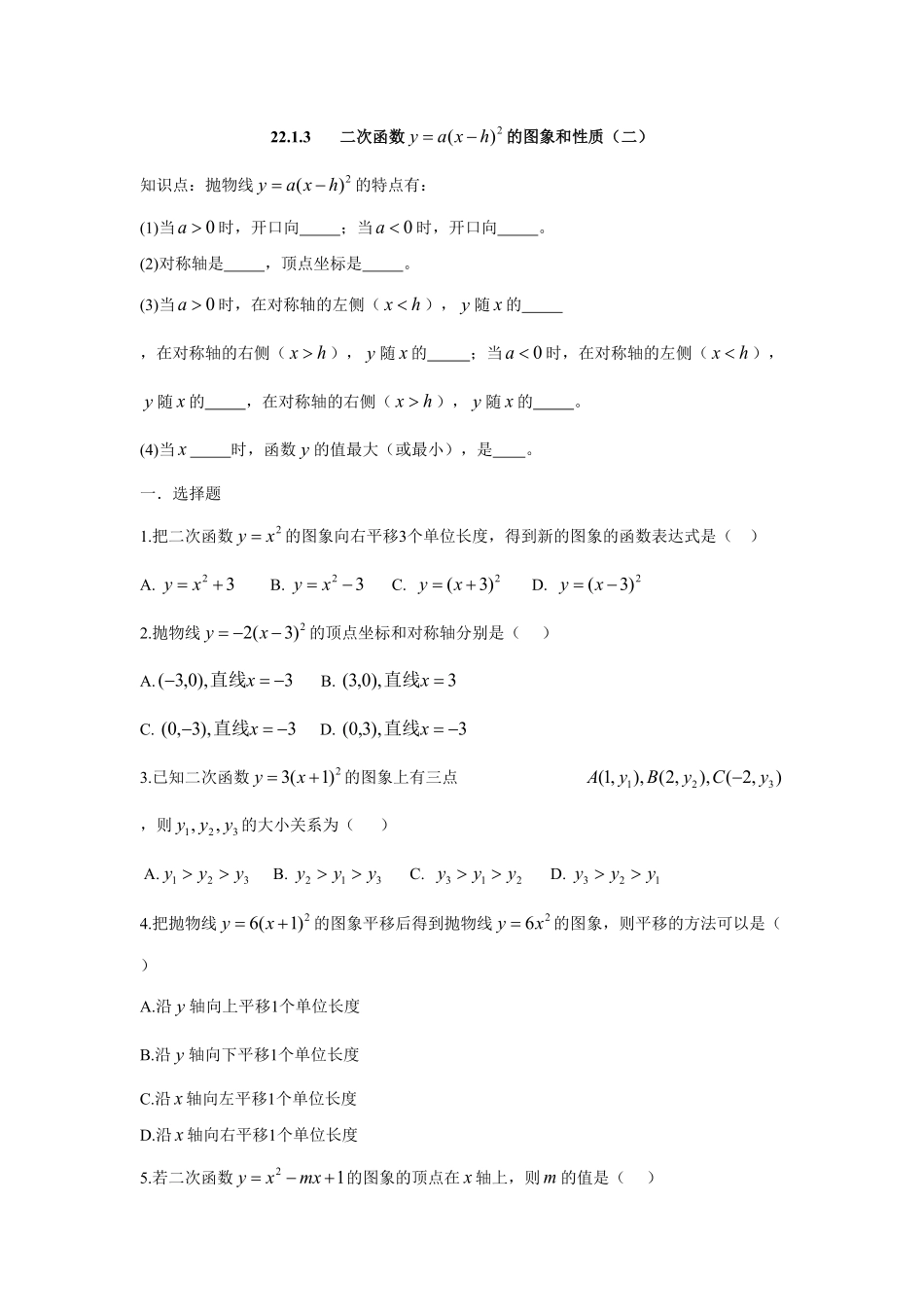 人教版九年级数学上册：22.1.3二次函数的图象和性质二含答案.pdf_第1页