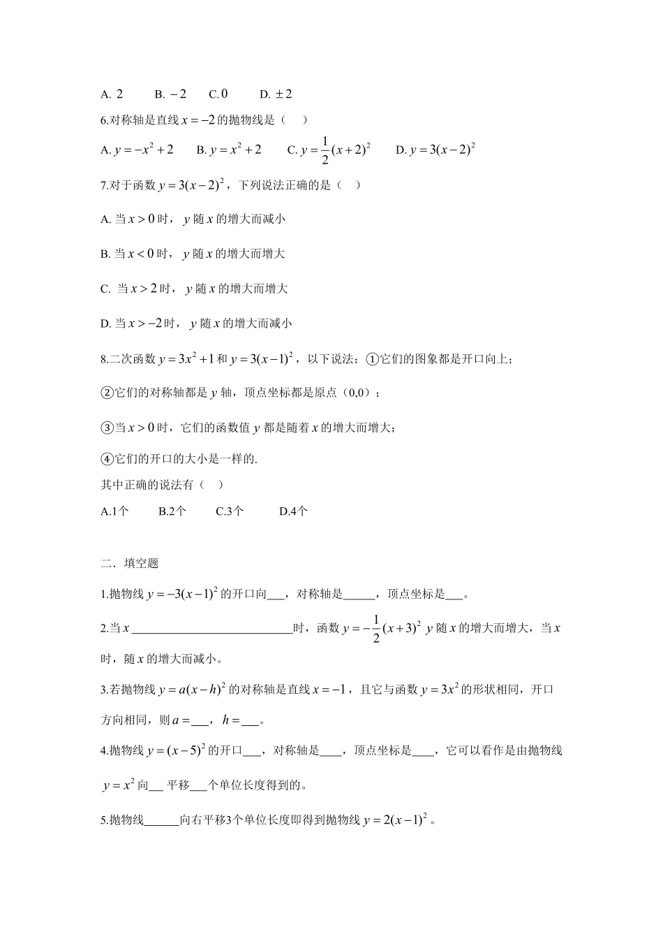 人教版九年级数学上册：22.1.3二次函数的图象和性质二含答案.pdf_第2页