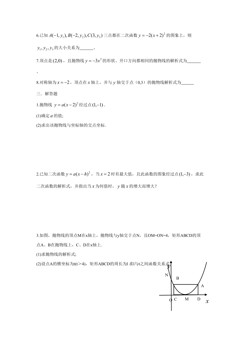 人教版九年级数学上册：22.1.3二次函数的图象和性质二含答案.pdf_第3页